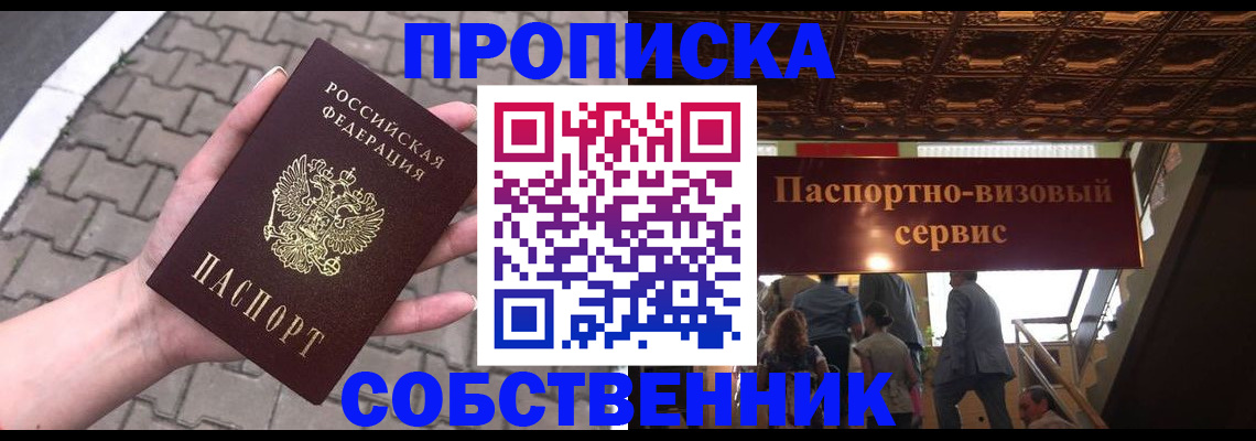 временная регистрация недорого в Реутове