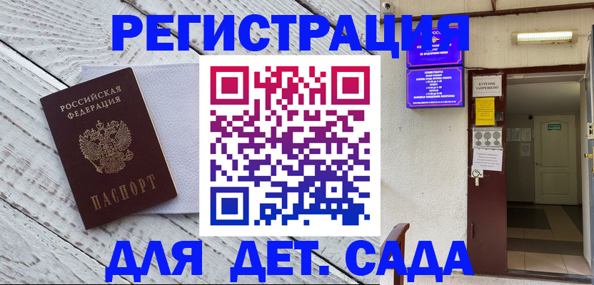 прописка 2025 в Реутове